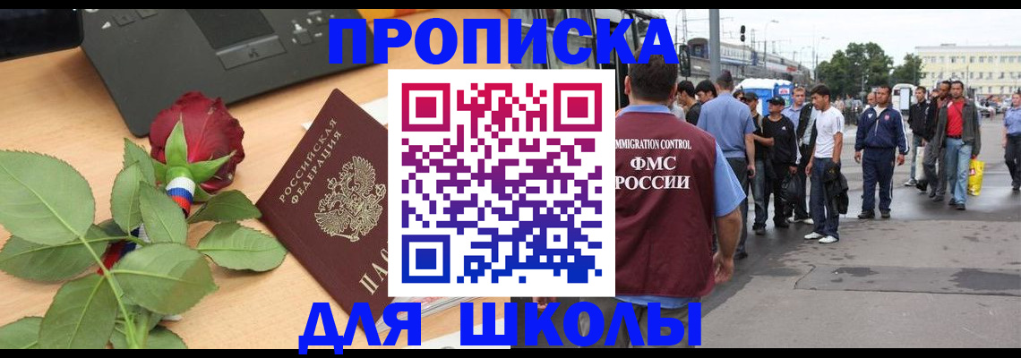 купить прописку в Николаевске-на-Амуре